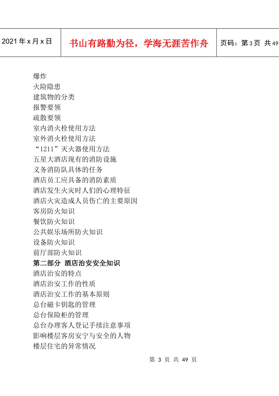 五星大酒店安全知识手册(内心)_第3页