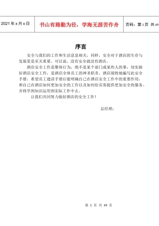 五星大酒店安全知识手册(内心)