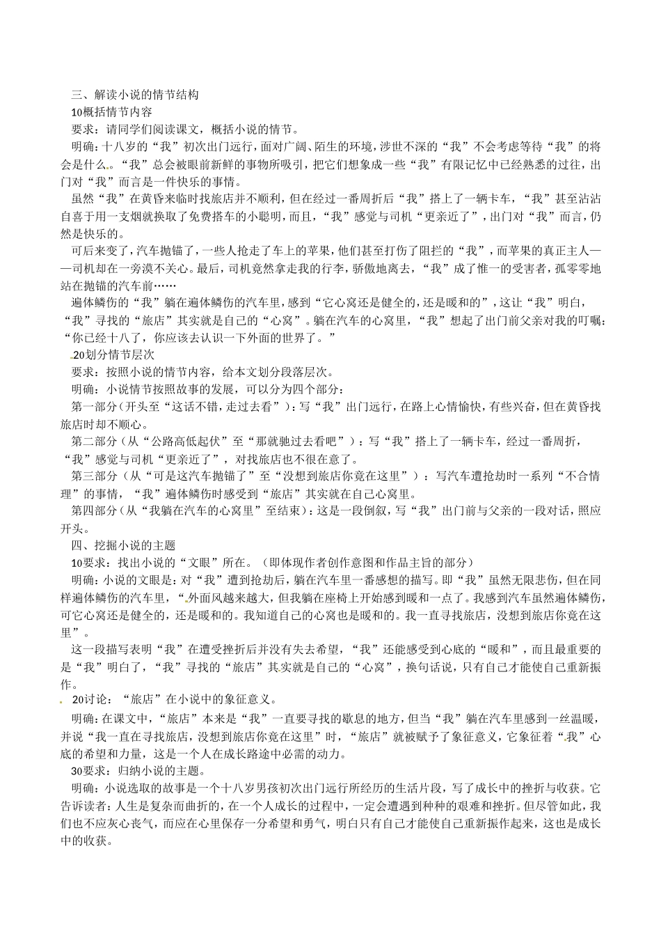 高中语文：3.10十八岁出门远行 教案 语文版必修1_第2页
