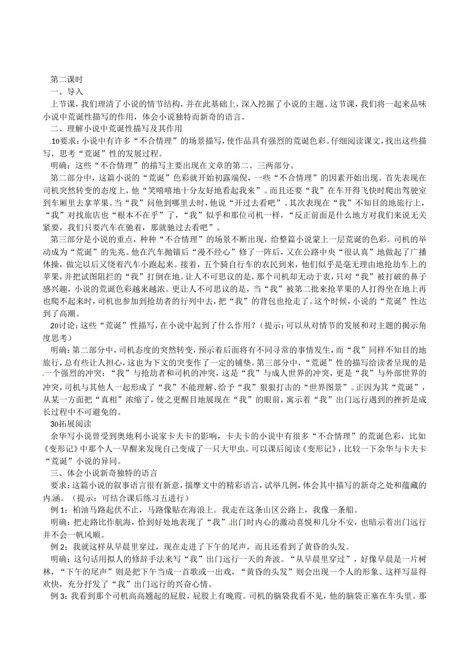 高中语文：3.10十八岁出门远行 教案 语文版必修1_第3页