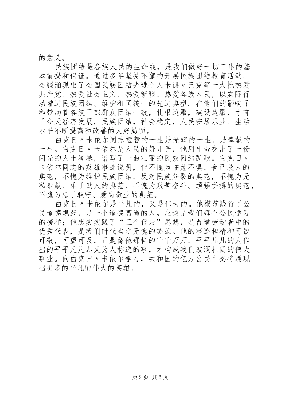 学习《公民道德规范》心得体会_第2页