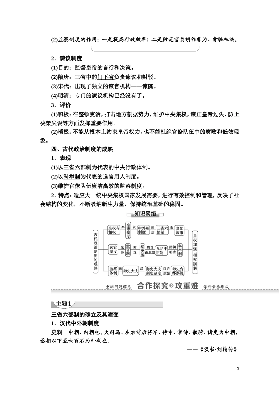 高中历史 第1单元 中国古代的中央集权制度 第3课 古代政治制度的成熟教师用书 岳麓版必修1-岳麓版高一必修1历史教案_第3页