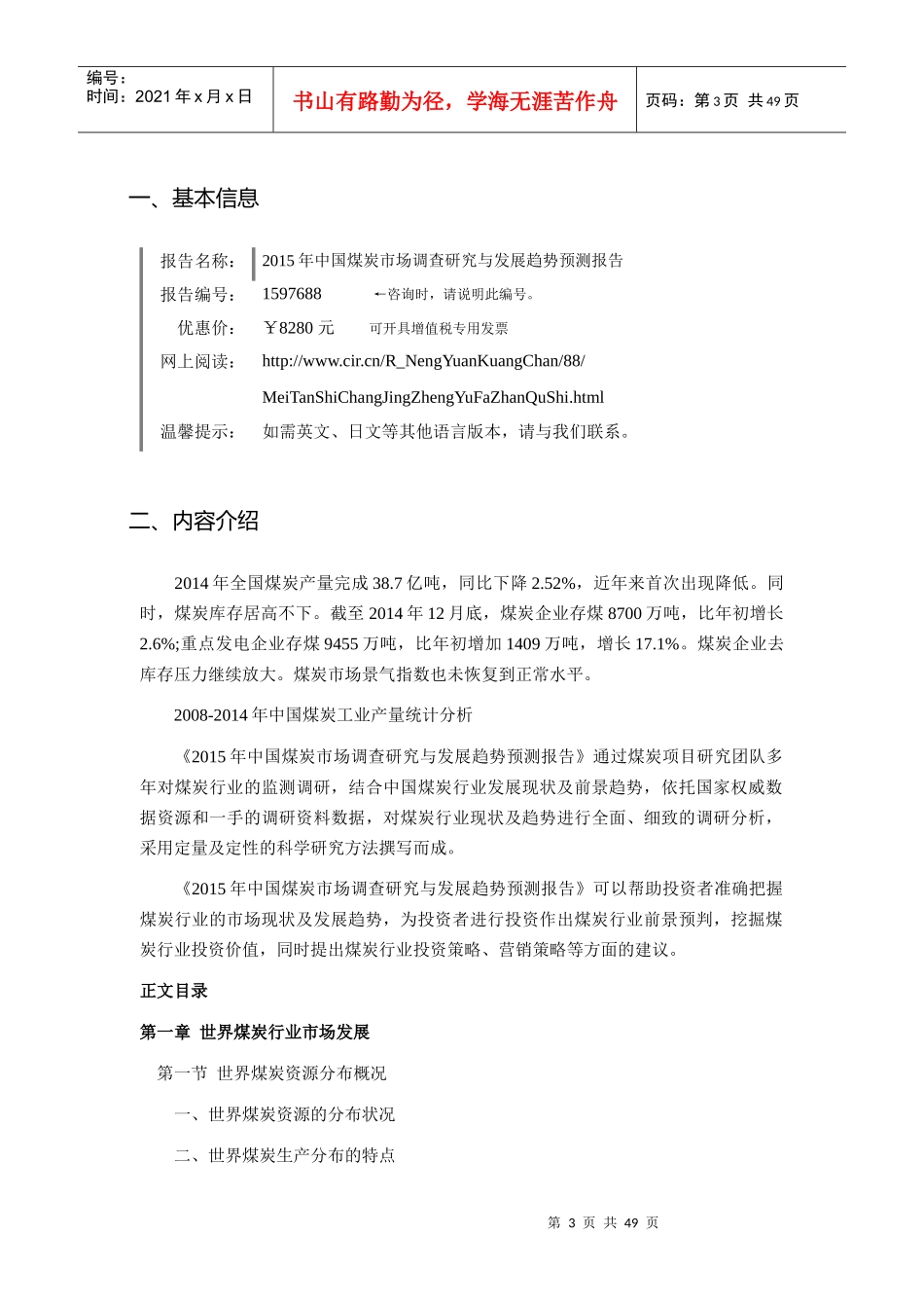 XXXX年煤炭研究分析及发展趋势预测_第3页