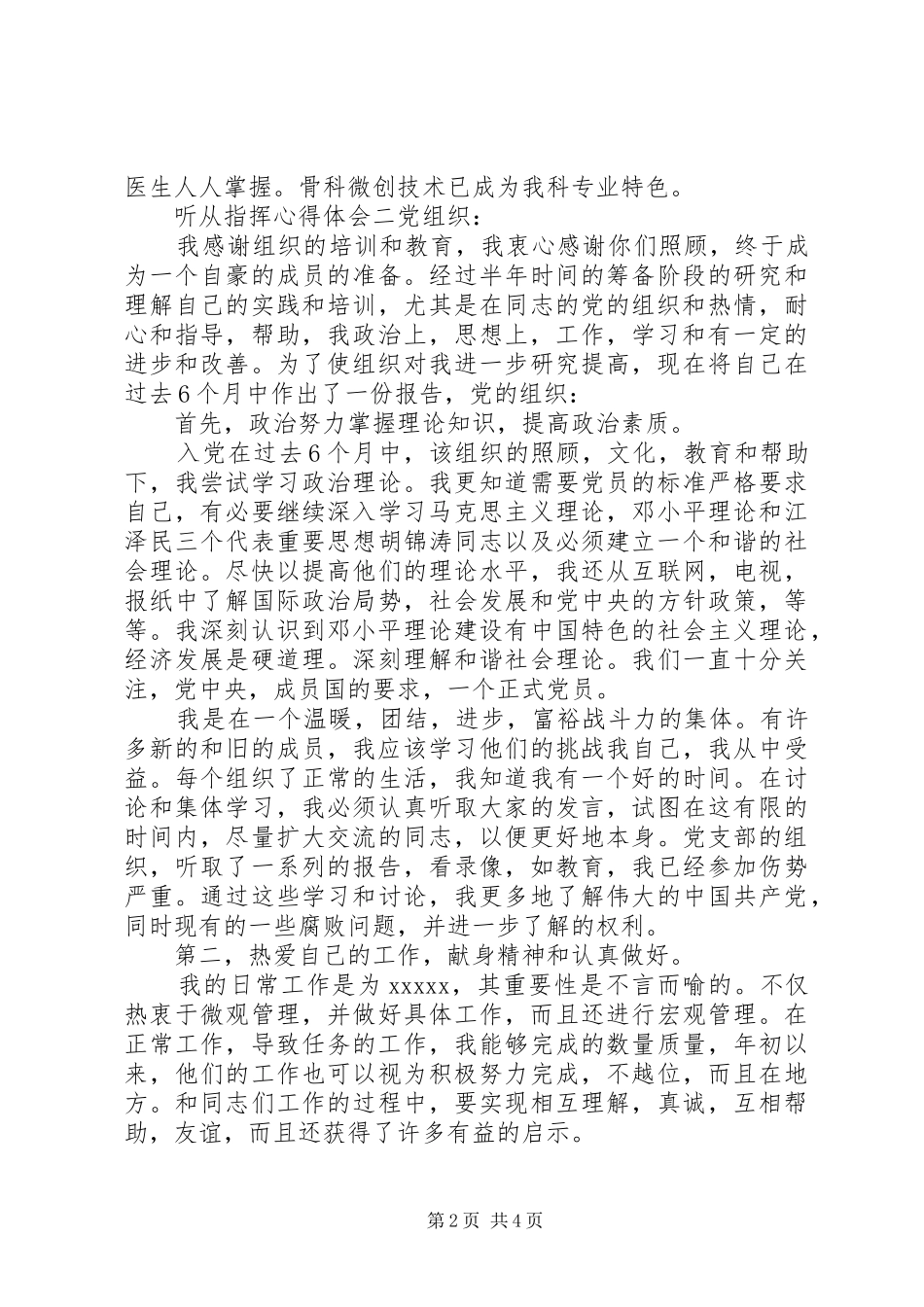 听从指挥心得体会_第2页