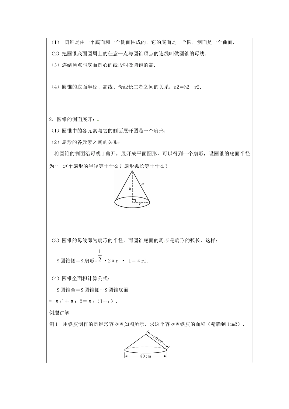 九年级数学上册 第2章 对称图形-圆 2.8 圆锥的侧面积教案（新版）苏科版-（新版）苏科版初中九年级上册数学教案_第2页