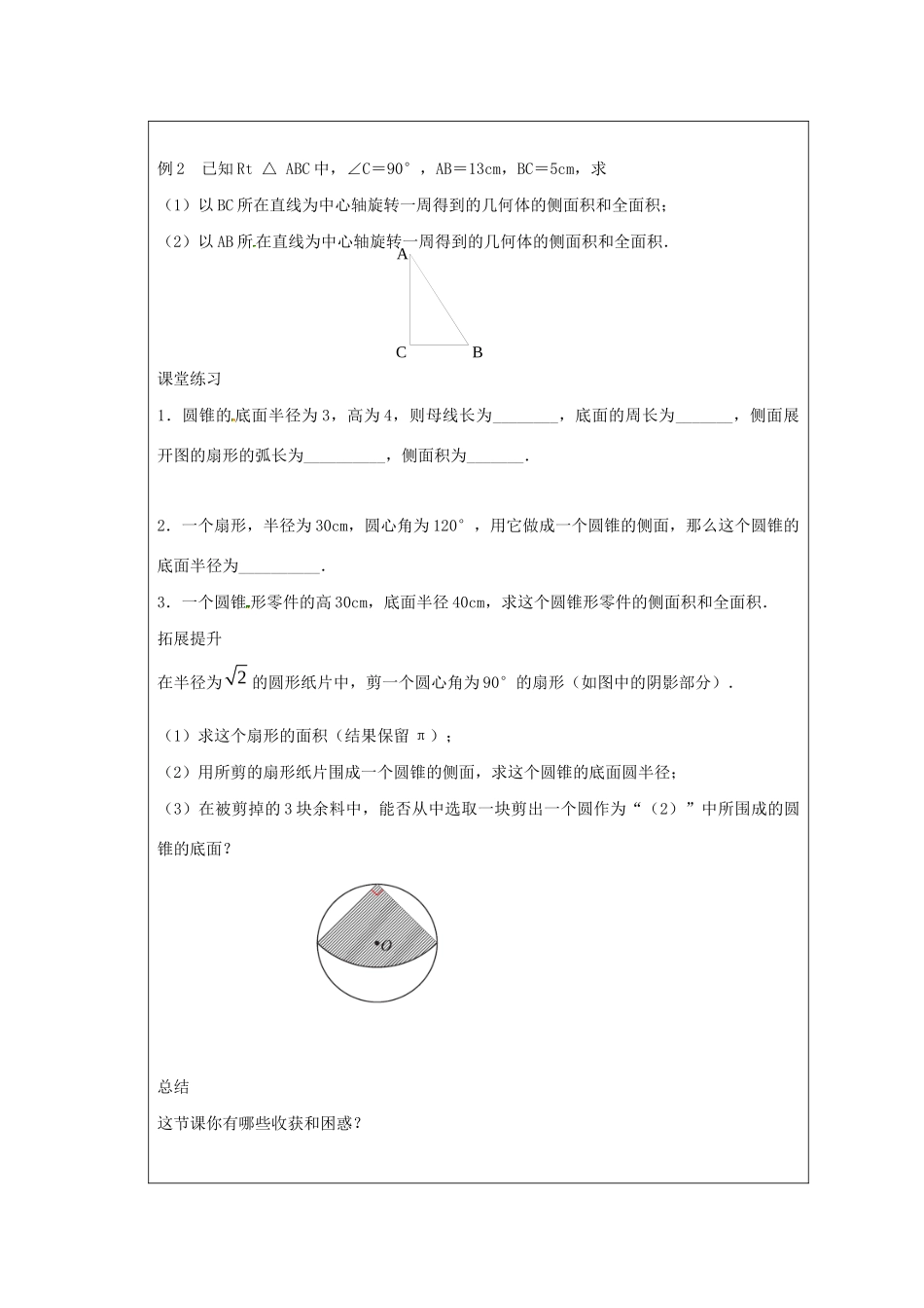 九年级数学上册 第2章 对称图形-圆 2.8 圆锥的侧面积教案（新版）苏科版-（新版）苏科版初中九年级上册数学教案_第3页