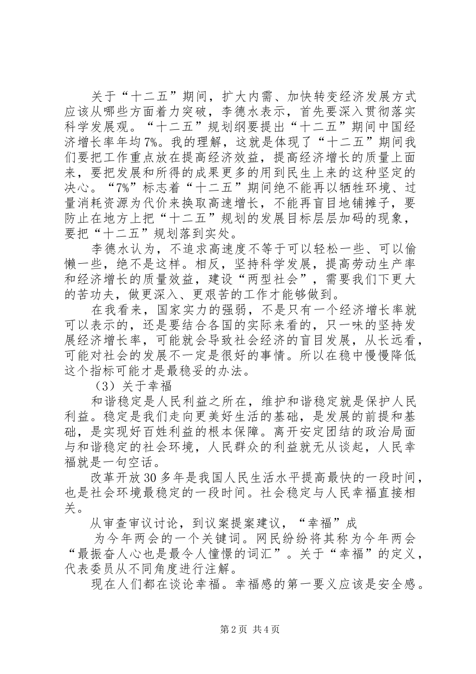 把握精神，激情奋进——两会心得体会_第2页