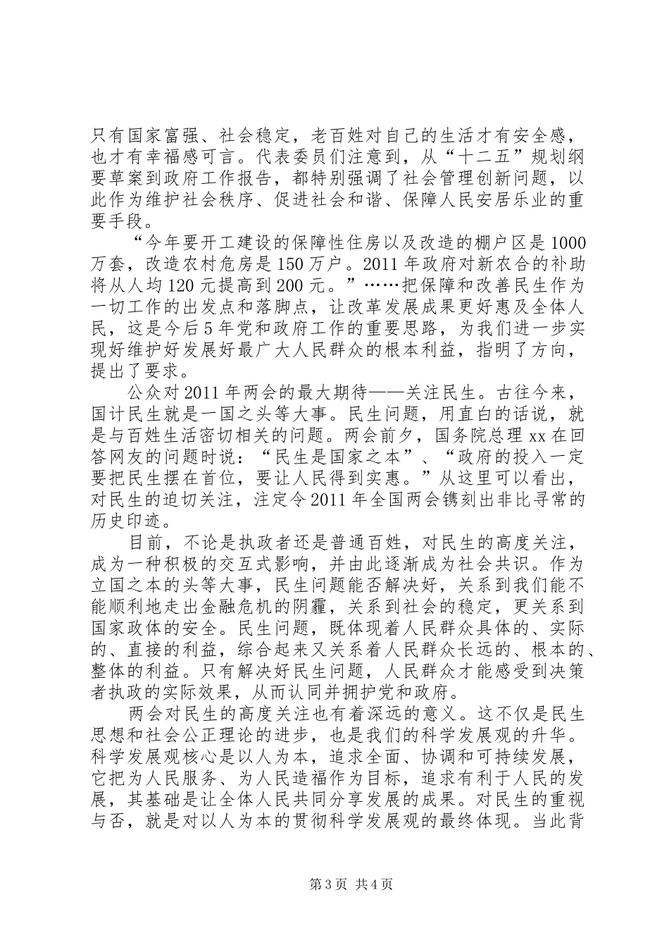 把握精神，激情奋进——两会心得体会_第3页