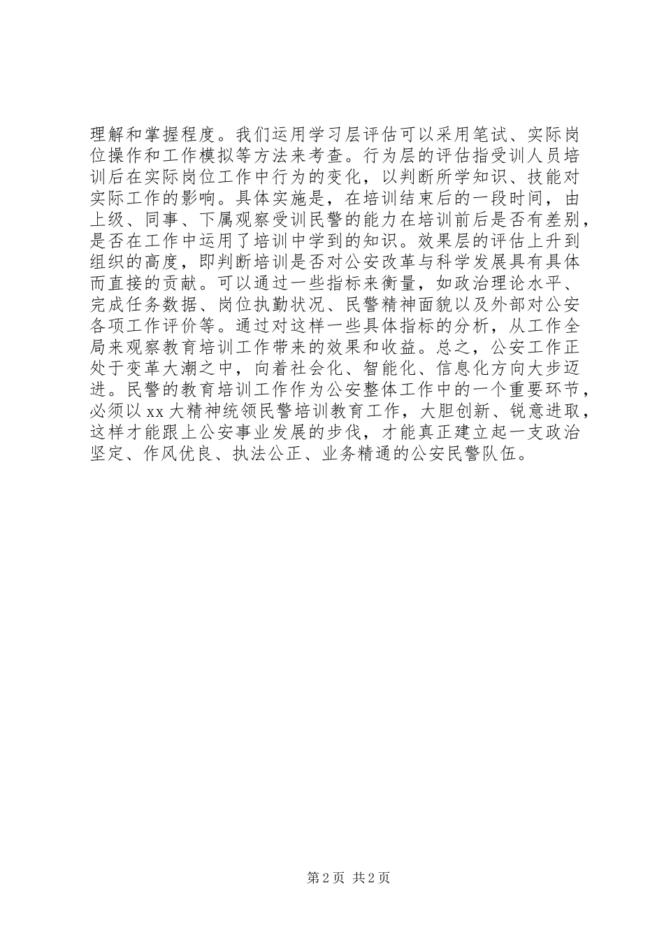 新民警培训心得体会_第2页