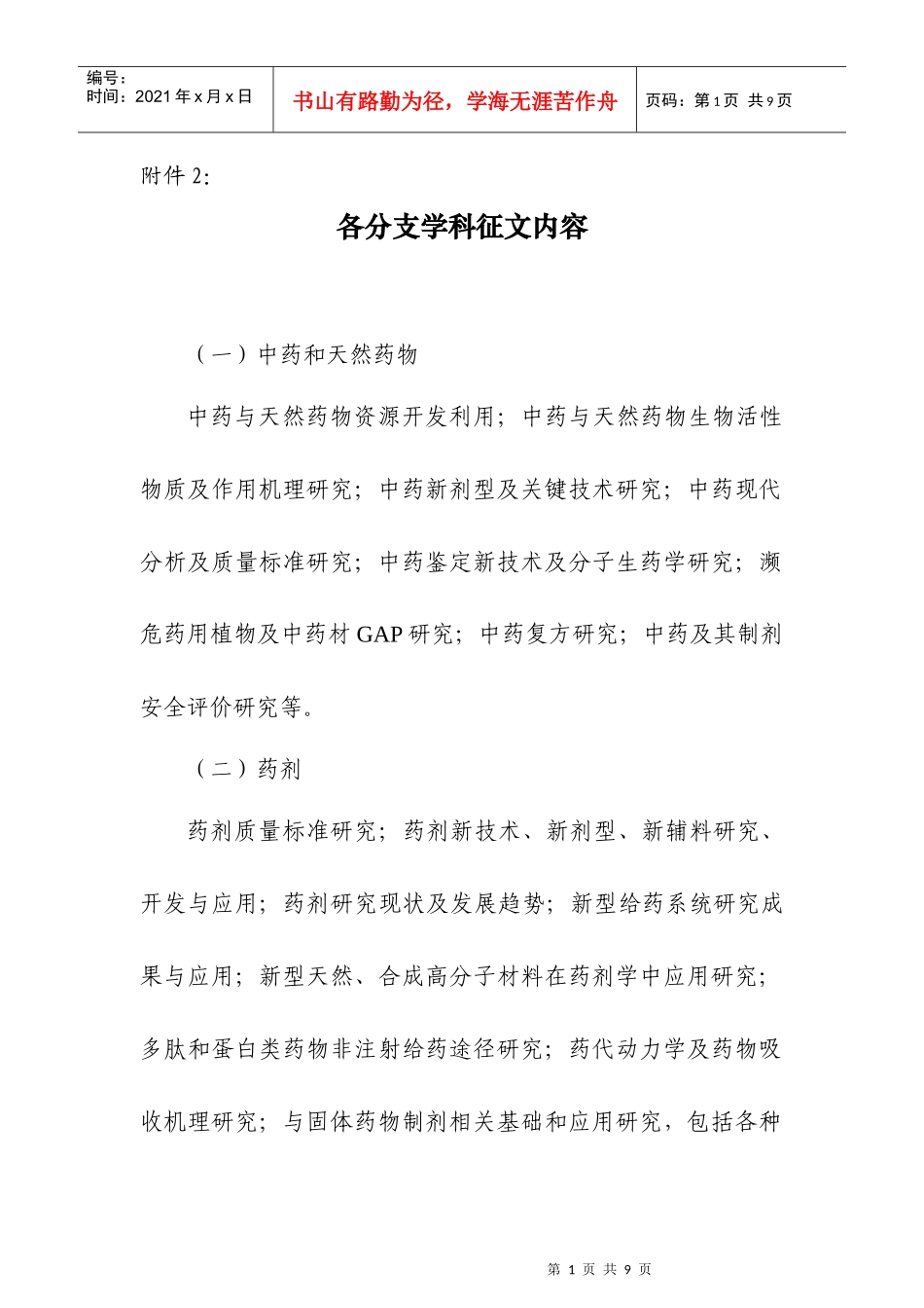 “健康大使”赴马来西亚义诊活动暨举办“中医药特色疗法推广活动_第1页