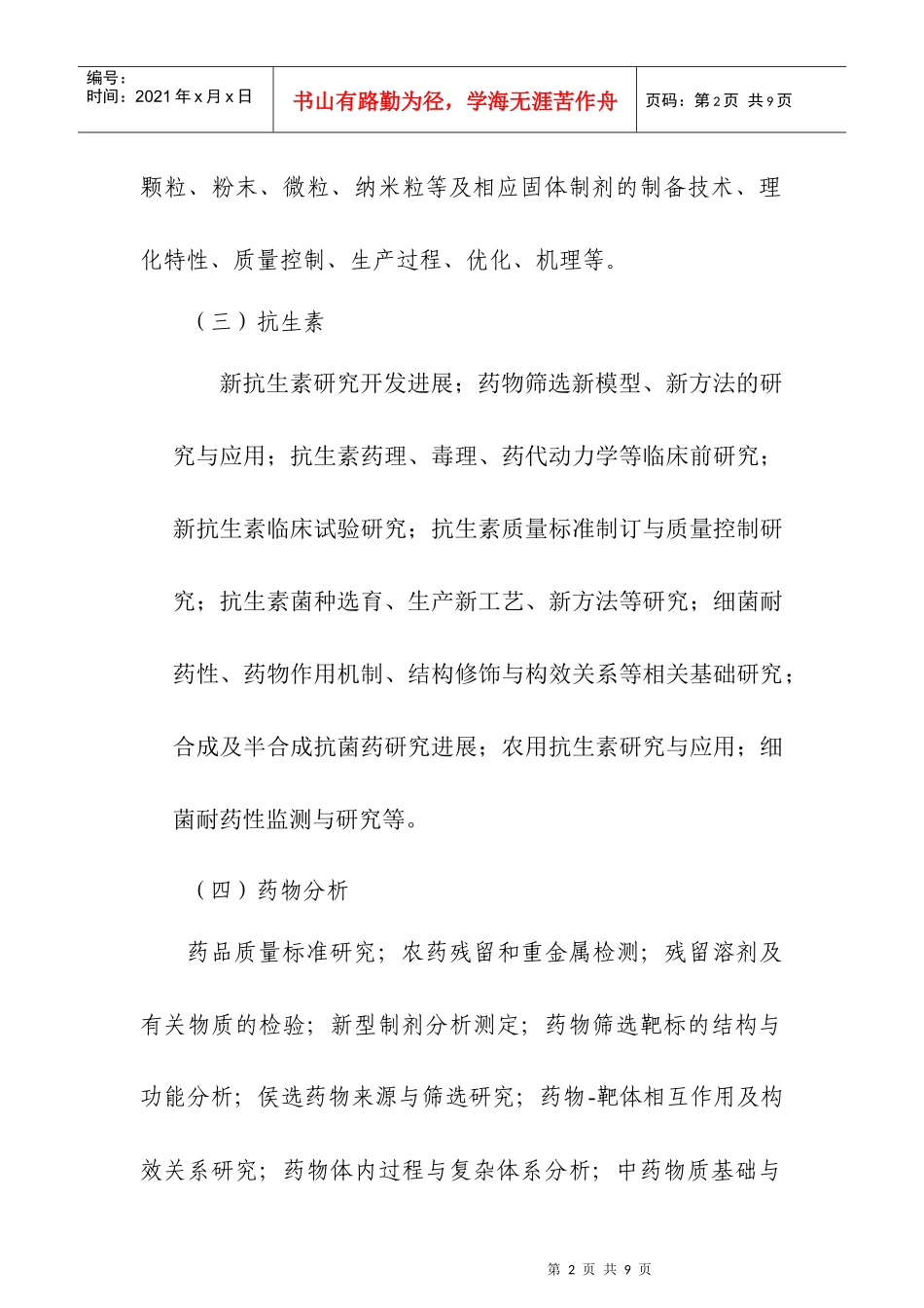 “健康大使”赴马来西亚义诊活动暨举办“中医药特色疗法推广活动_第2页