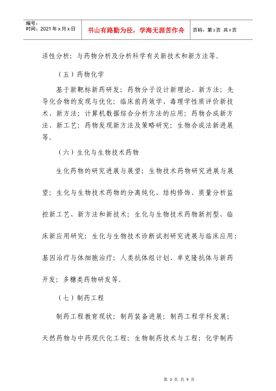 “健康大使”赴马来西亚义诊活动暨举办“中医药特色疗法推广活动_第3页