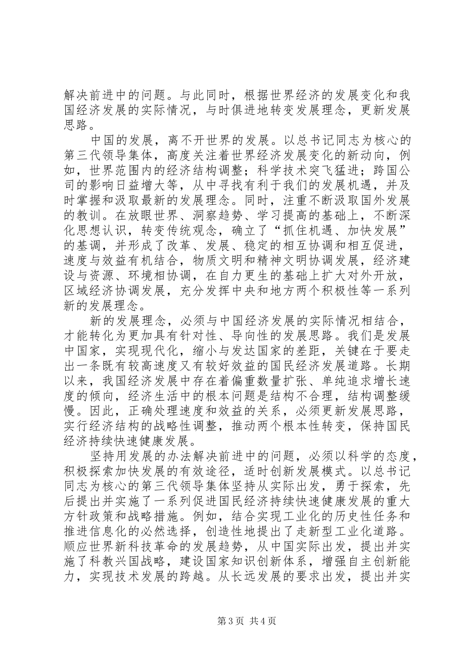学习江文选心得体会_第3页