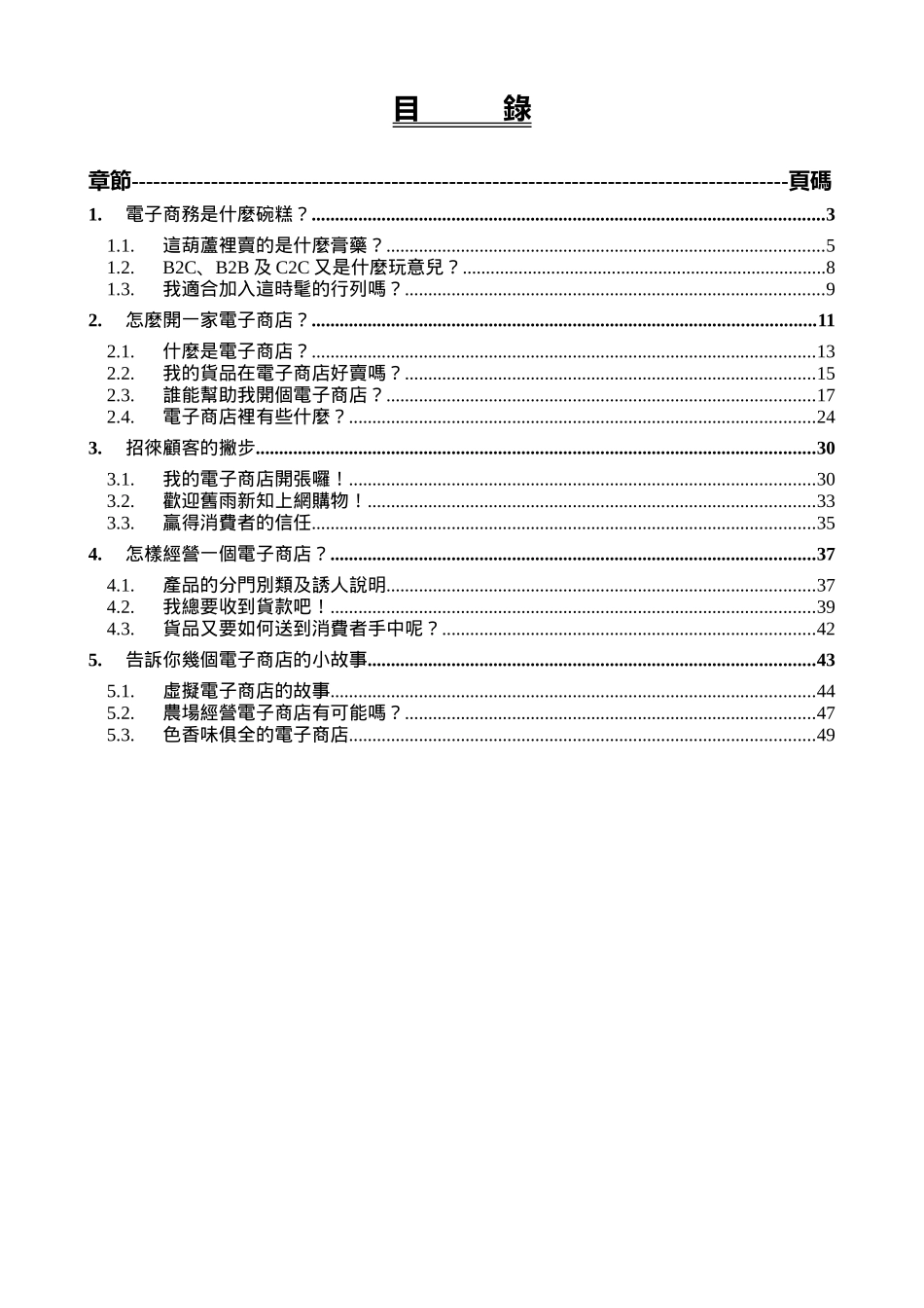 中小企业的电子商店行销_第2页