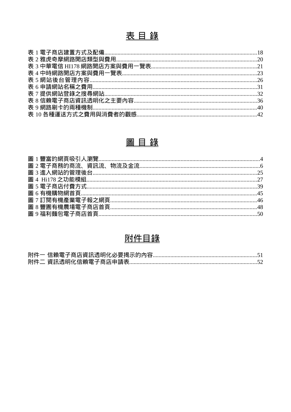 中小企业的电子商店行销_第3页