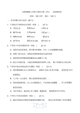 人教部编版七年级上册语文第二单元达标测试卷及答案