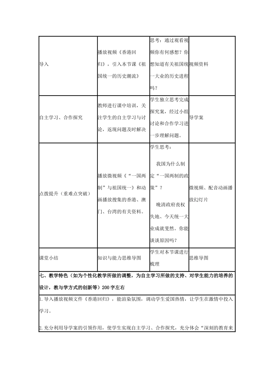 高中历史 第23课 祖国统一的历史潮流教案2 岳麓版必修1-岳麓版高一必修1历史教案_第3页