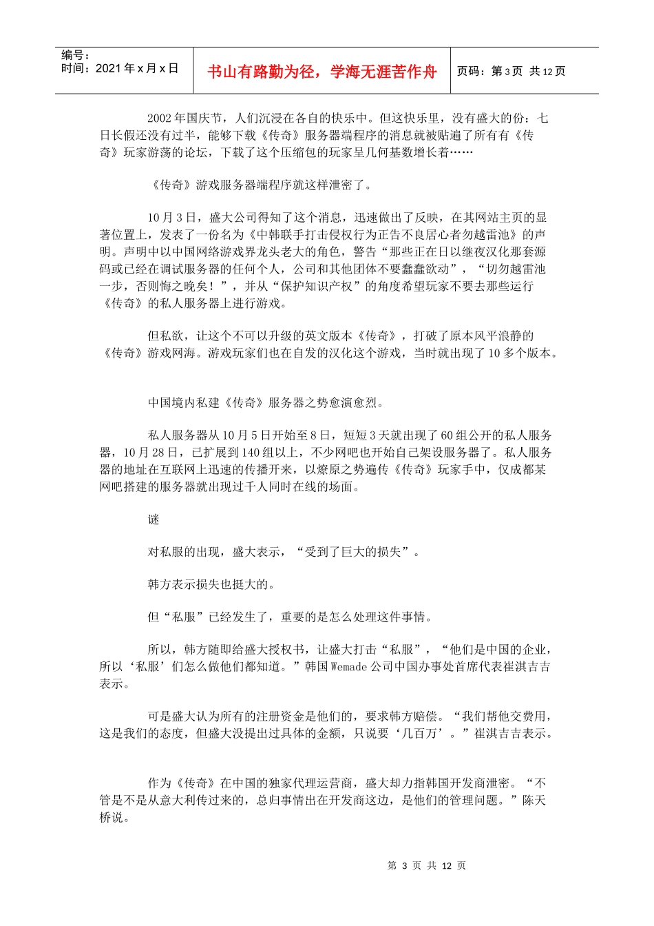 【企业管理】盛大在玩自宫游戏_第3页