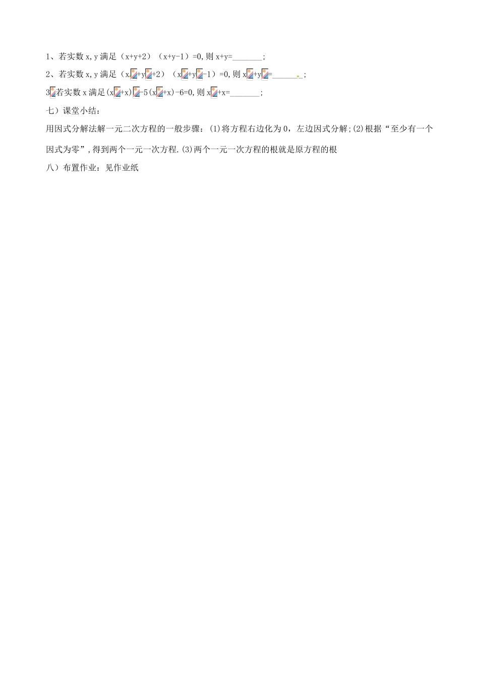江苏省新沂市第二中学九年级数学上册 一元二次方程的解法（因式分解法）教案 苏科版_第3页