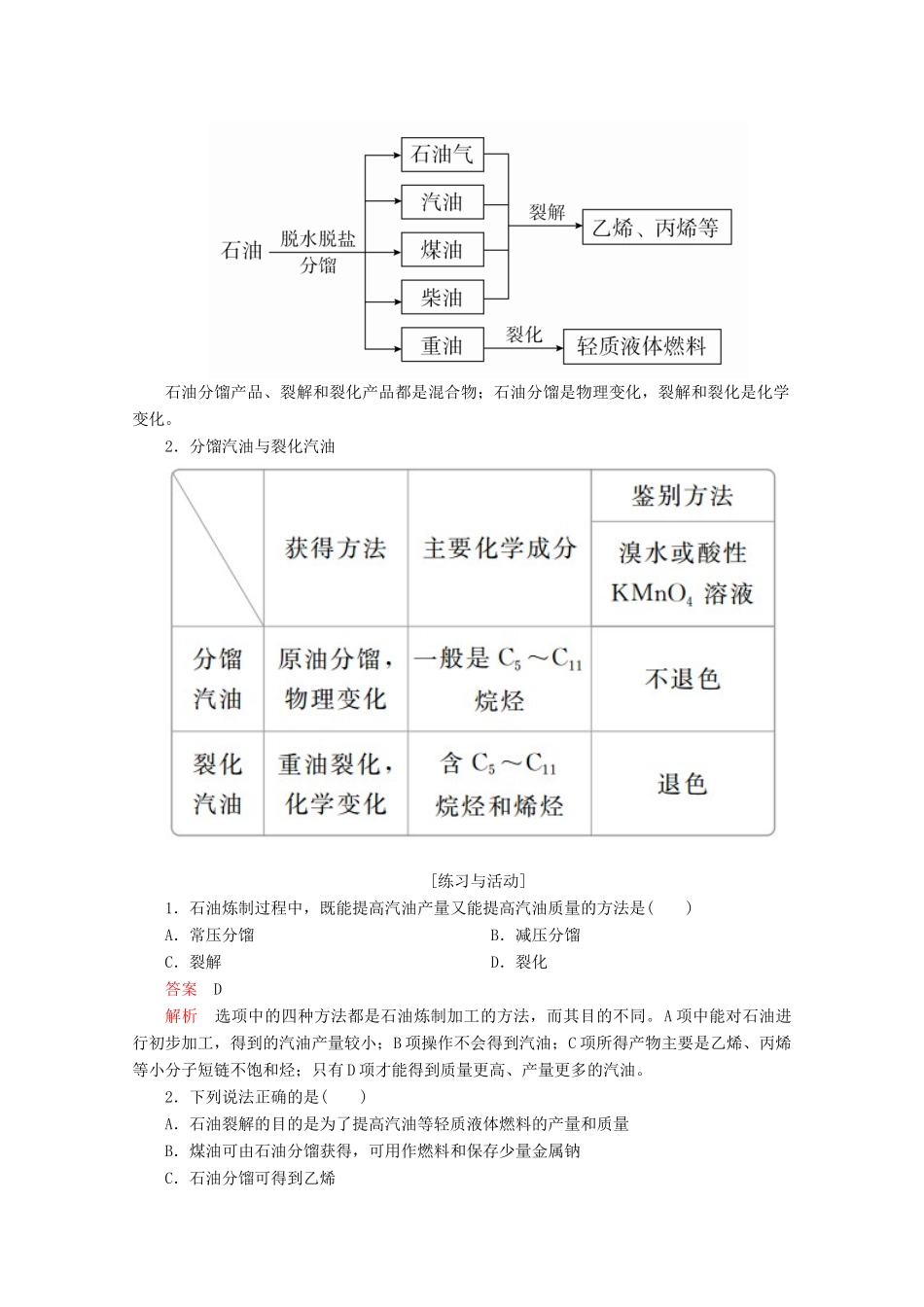 高中化学 第三章 重要的有机化合物 第二节 石油和煤重要的烃 第1课时 石油的炼制 乙烯教案 鲁科版必修2-鲁科版高一必修2化学教案_第2页