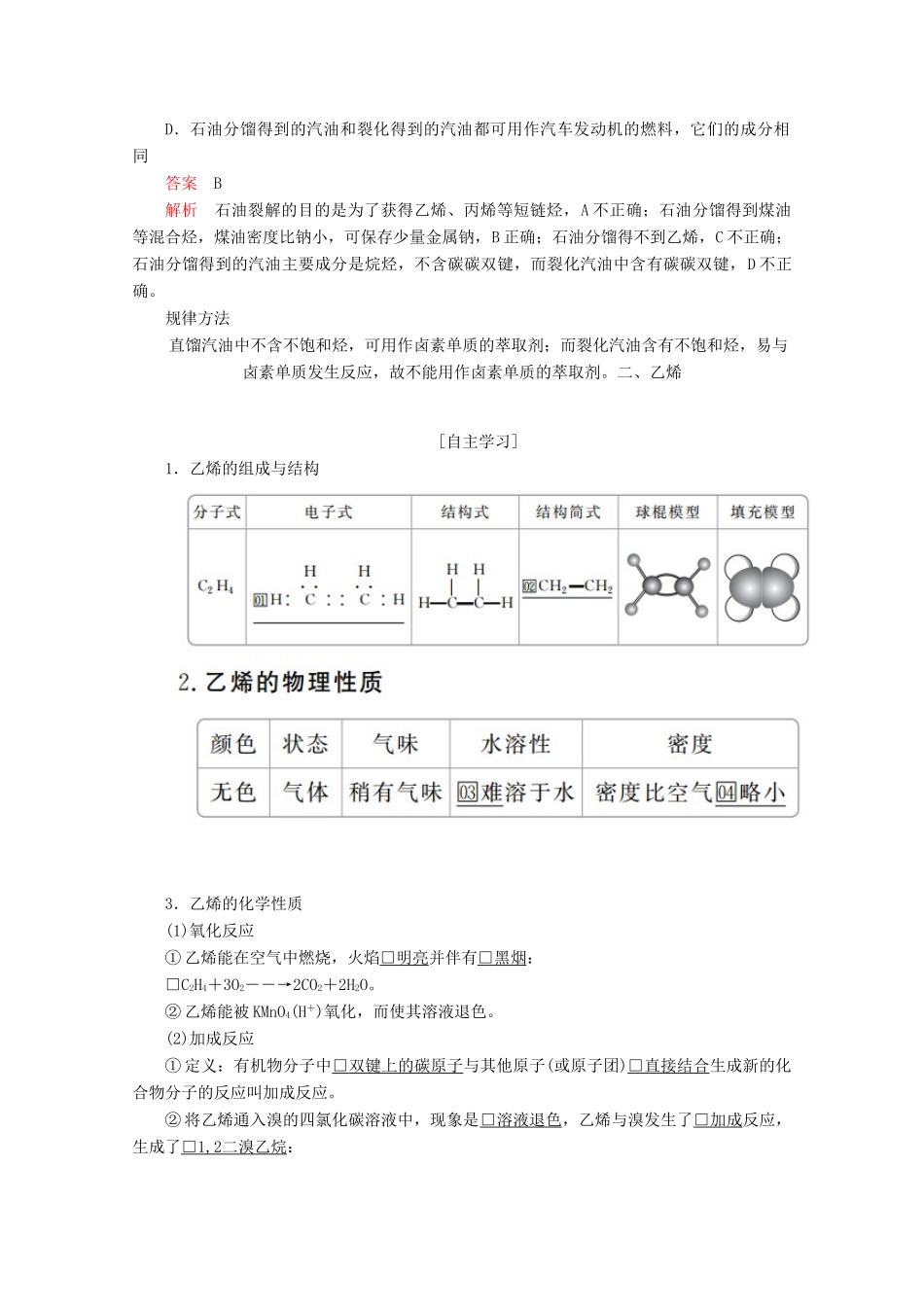 高中化学 第三章 重要的有机化合物 第二节 石油和煤重要的烃 第1课时 石油的炼制 乙烯教案 鲁科版必修2-鲁科版高一必修2化学教案_第3页