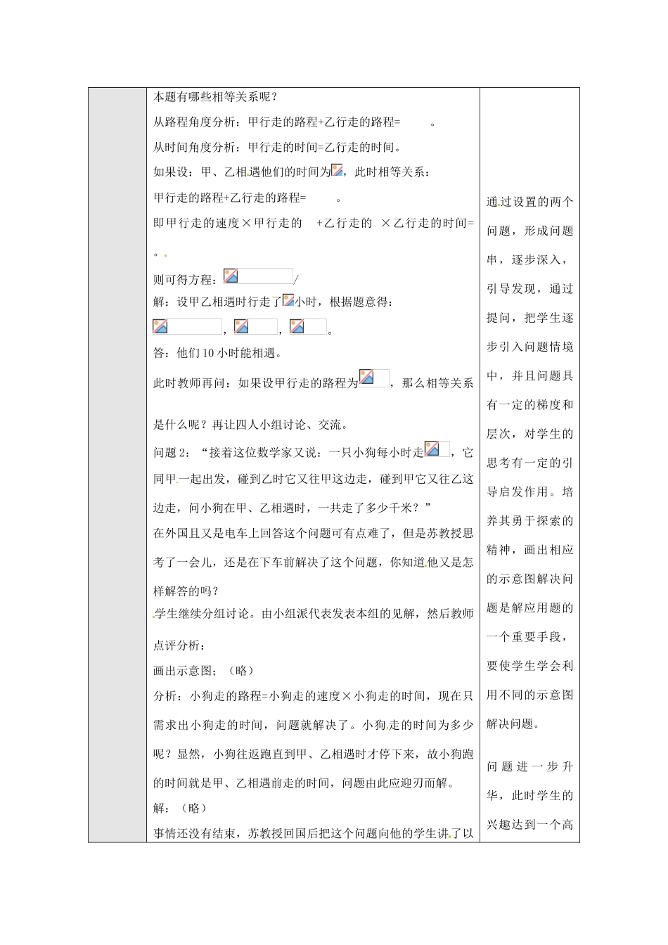 湖北省武汉市为明实验学校七年级数学上册《2.4 再探索实际问题与一元一次方程》教案（1） 人教新课标版_第2页