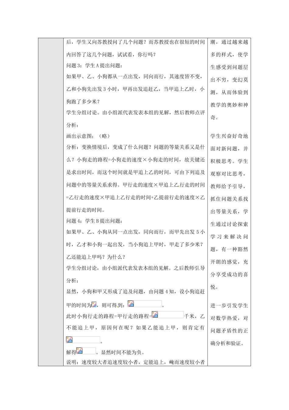 湖北省武汉市为明实验学校七年级数学上册《2.4 再探索实际问题与一元一次方程》教案（1） 人教新课标版_第3页