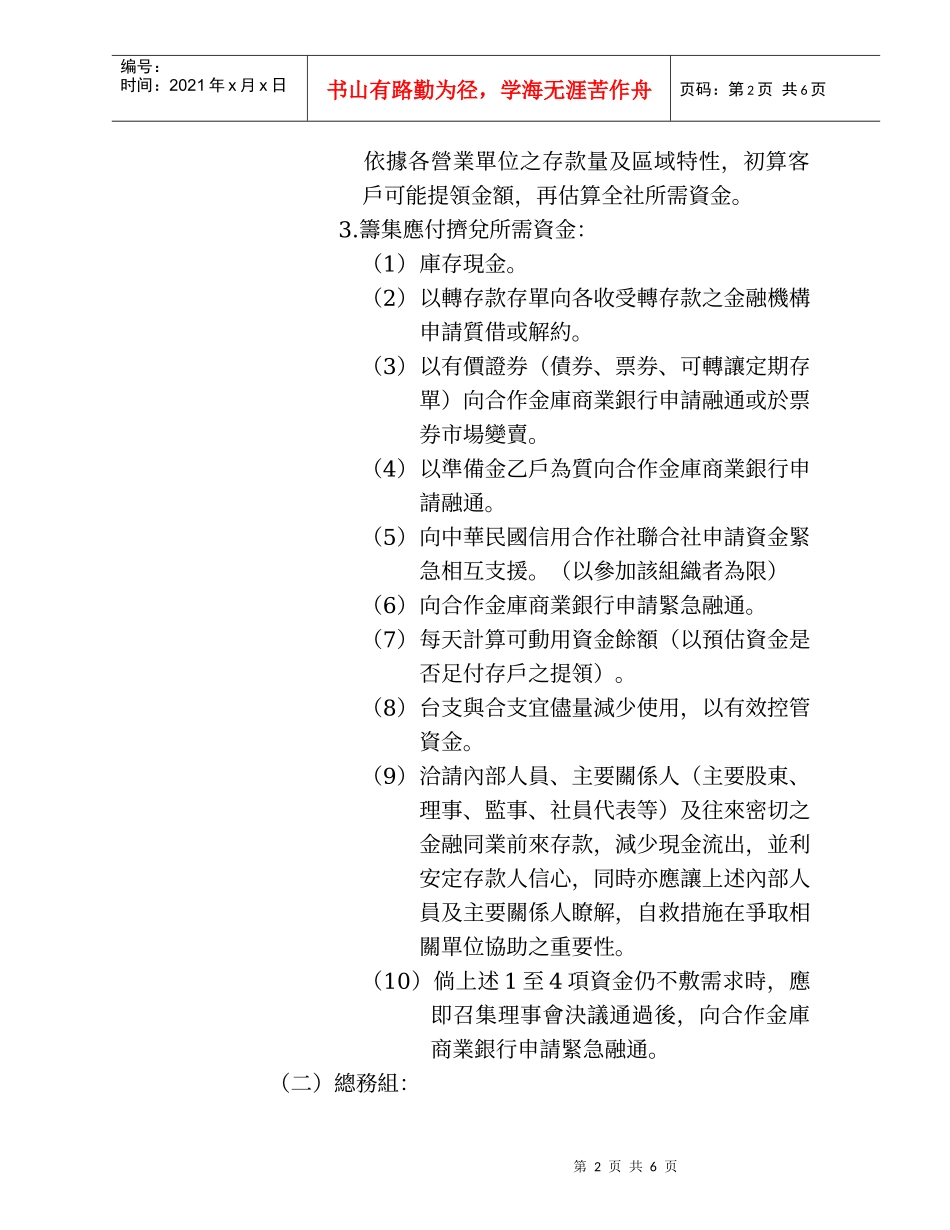 「信用合作社经营危机应变措施」范例_第2页
