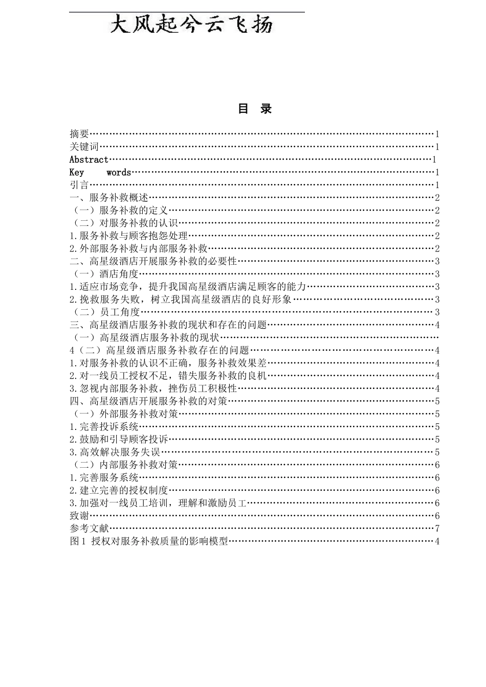 Cpyrnpi酒店管理专业毕业论文_第3页