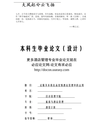 Cpyrnpi酒店管理专业毕业论文