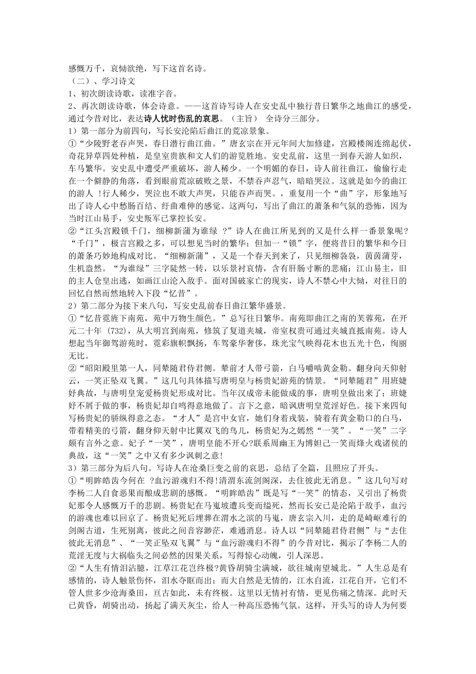 高中语文《杜甫诗五首》教案2 粤教版选修《唐诗宋词元散曲选读》_第3页