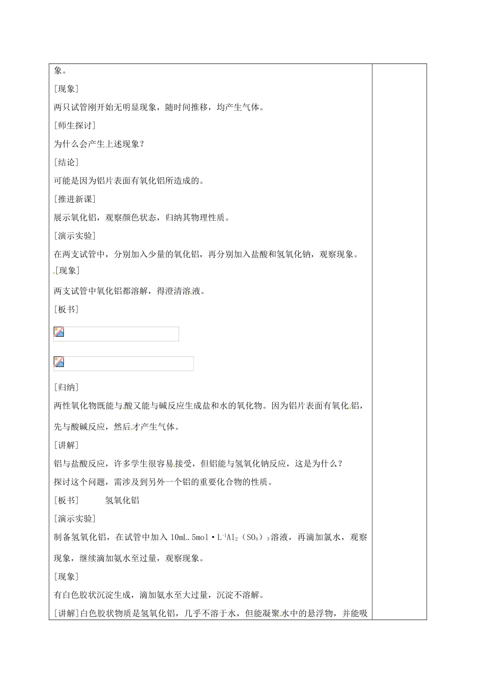 高中化学 3.2几种重要的金属化合物（第1课时）教学设计 新人教版必修1-新人教版高一必修1化学教案_第2页