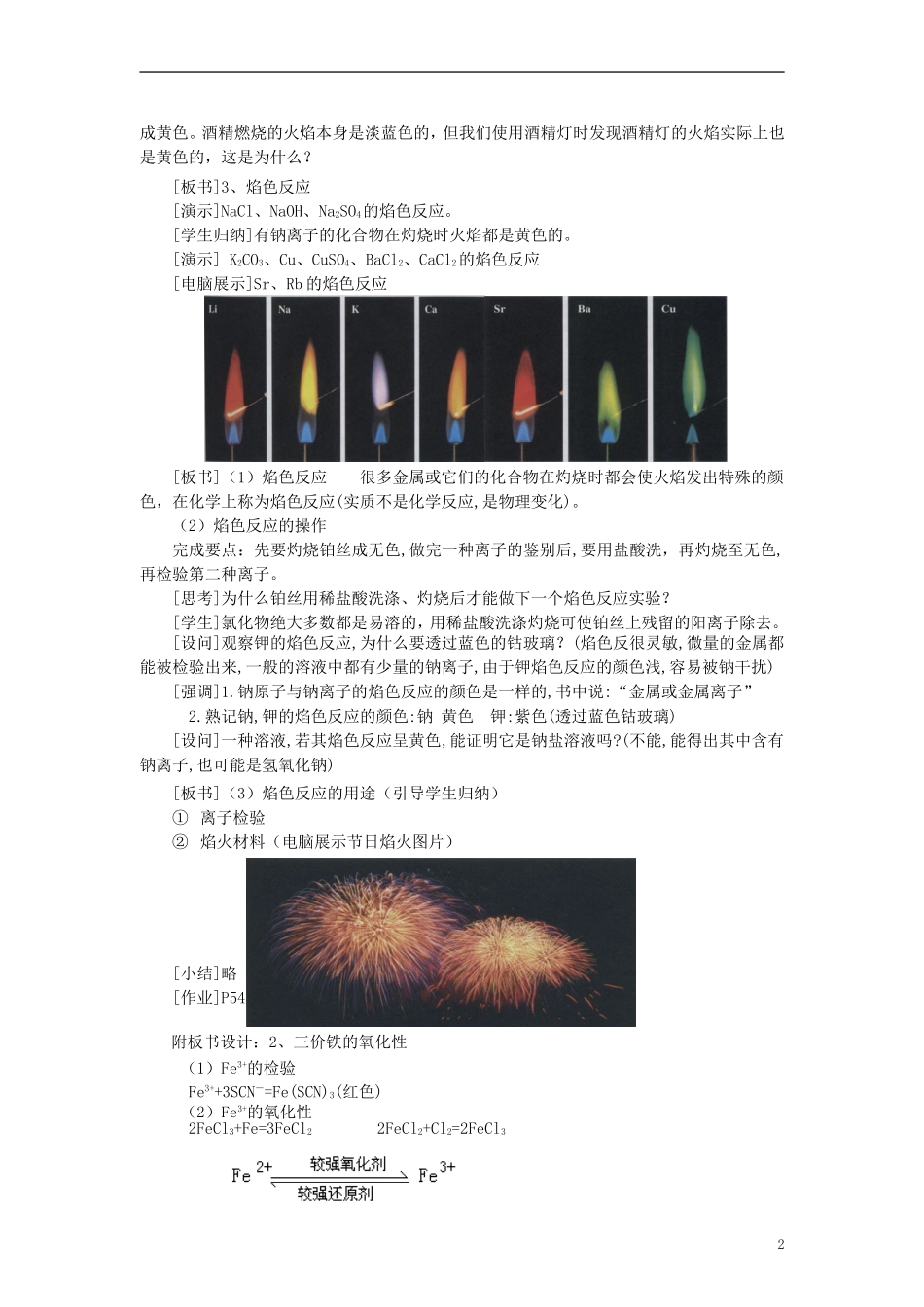 高中化学 《几种重要的金属化合物》（第三课时）教案7  新人教版必修1_第2页