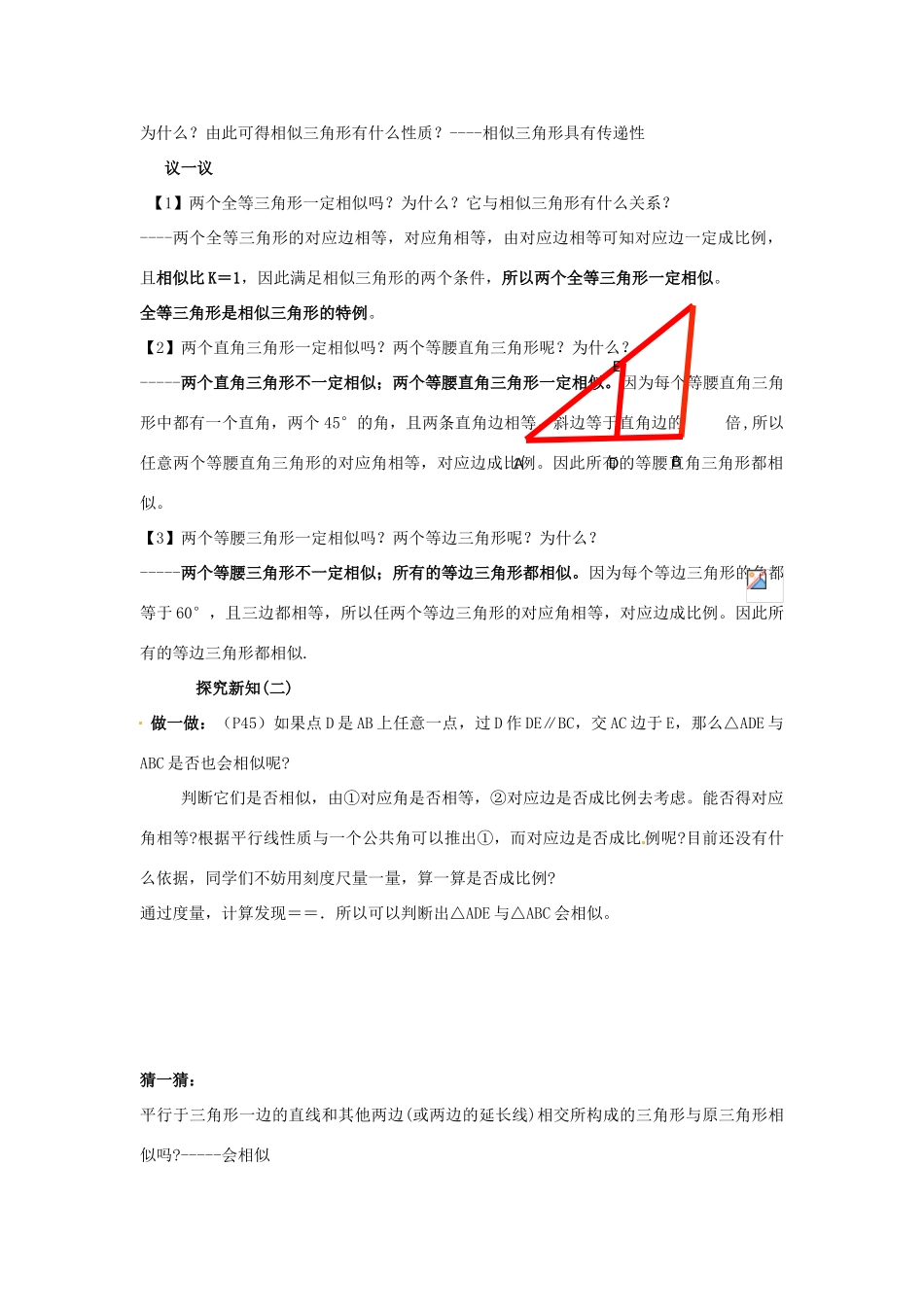 黑龙江省绥化市第九中学九年级数学上册 24.3 相似三角形教案 华东师大版_第2页