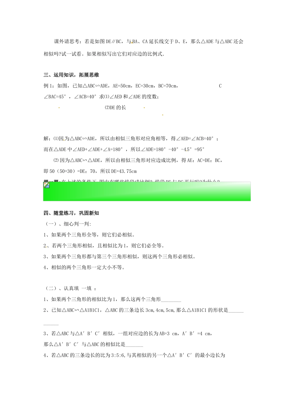 黑龙江省绥化市第九中学九年级数学上册 24.3 相似三角形教案 华东师大版_第3页