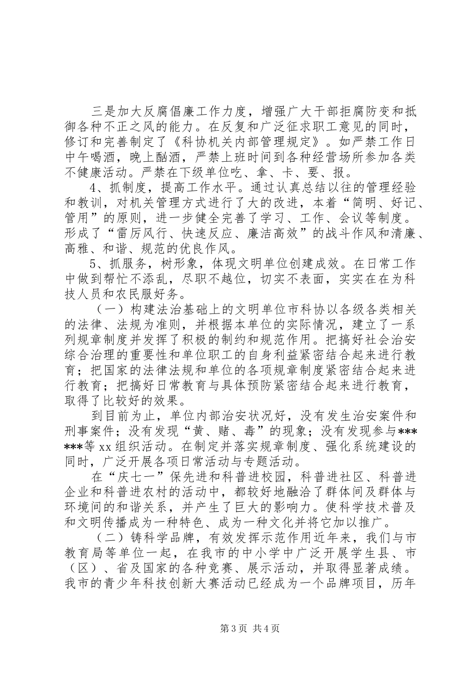 科协心得体会范文推荐_第3页