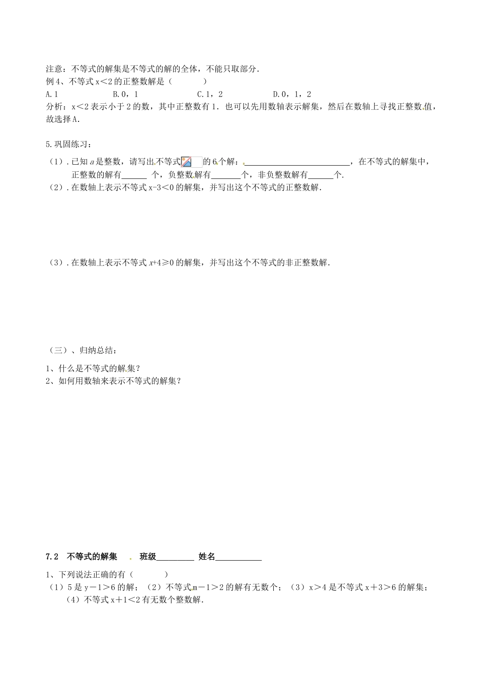 江苏省无锡市长安中学八年级数学下册 第七章《一元一次不等式》7.2不等式的解集教案 苏科版_第2页