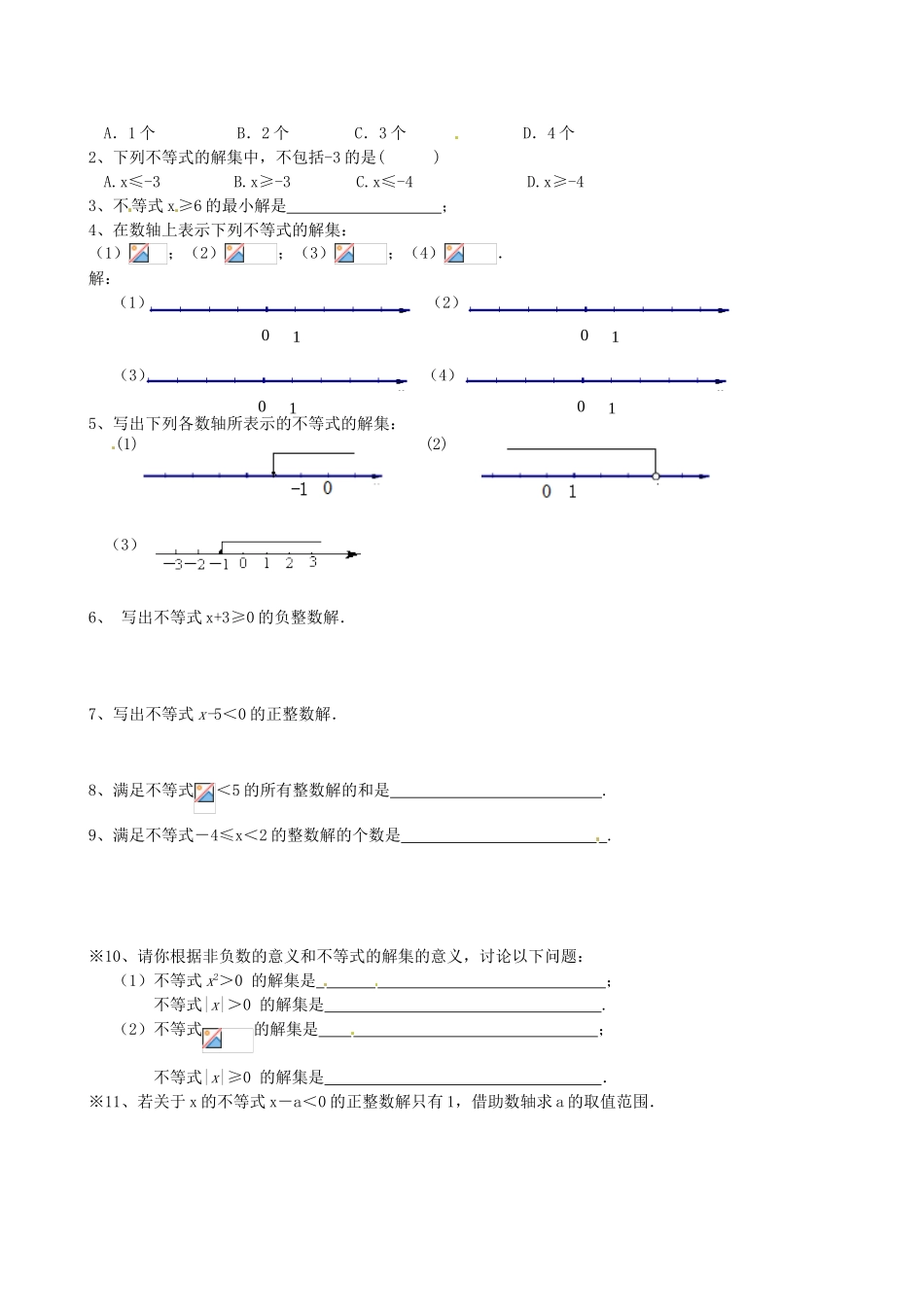 江苏省无锡市长安中学八年级数学下册 第七章《一元一次不等式》7.2不等式的解集教案 苏科版_第3页