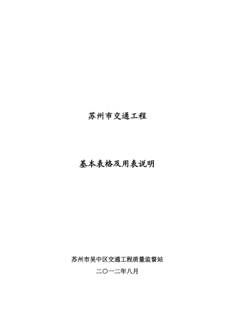 交通工程表格及用表说明