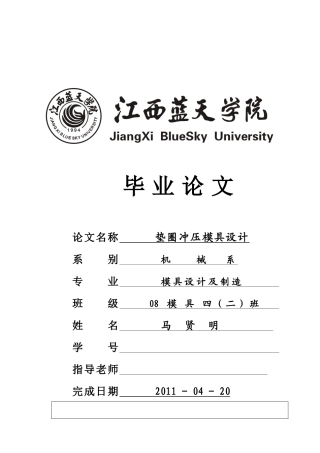 冲裁模具设计计算说明