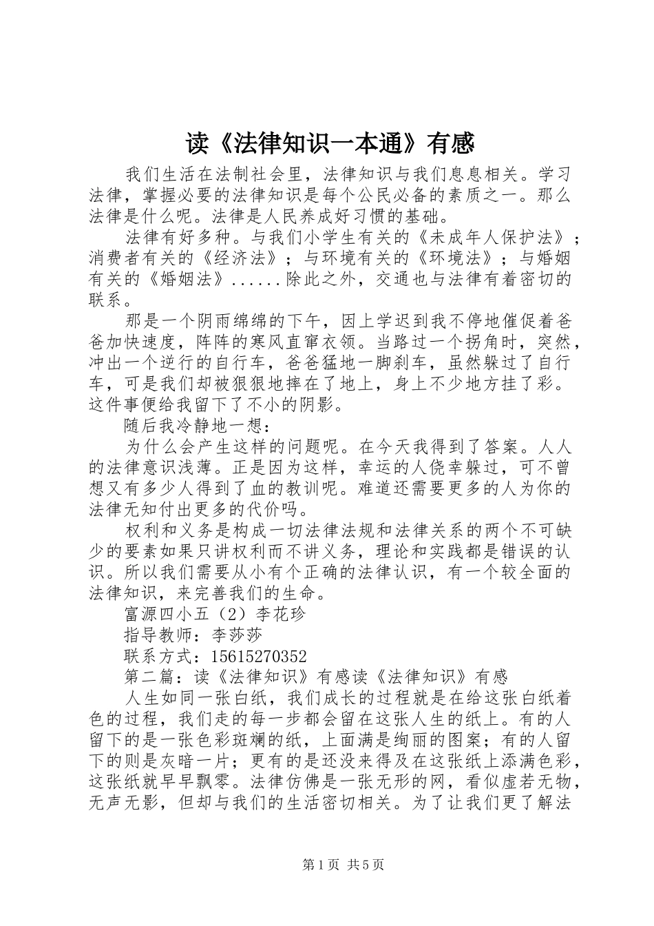 读《法律知识一本通》有感_第1页