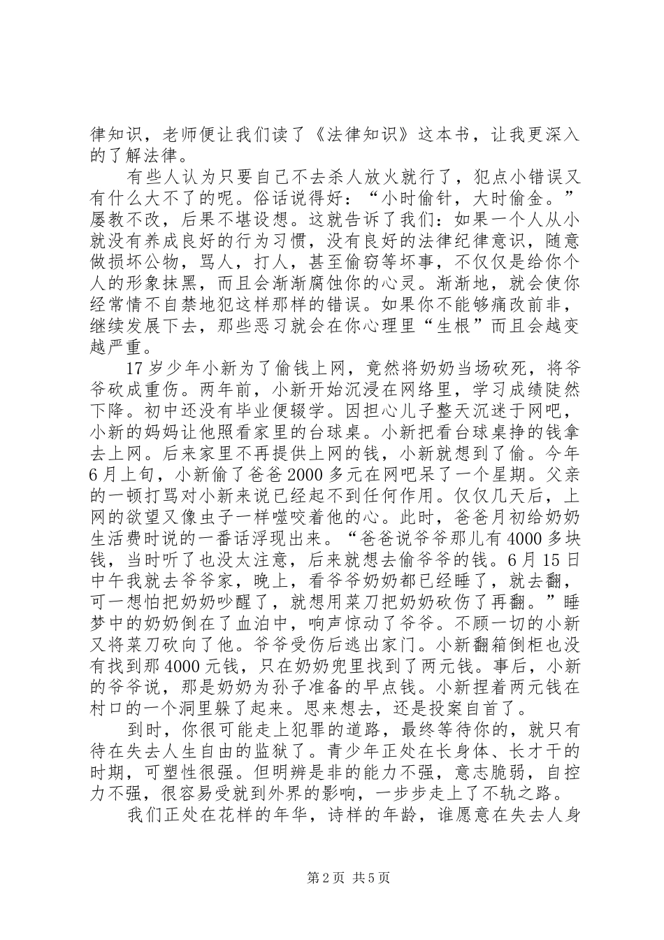 读《法律知识一本通》有感_第2页