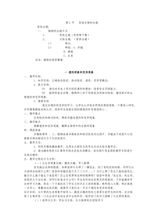 八年级生物上：第19章第3节 其他生物的生殖1 精品教案（北师大版）