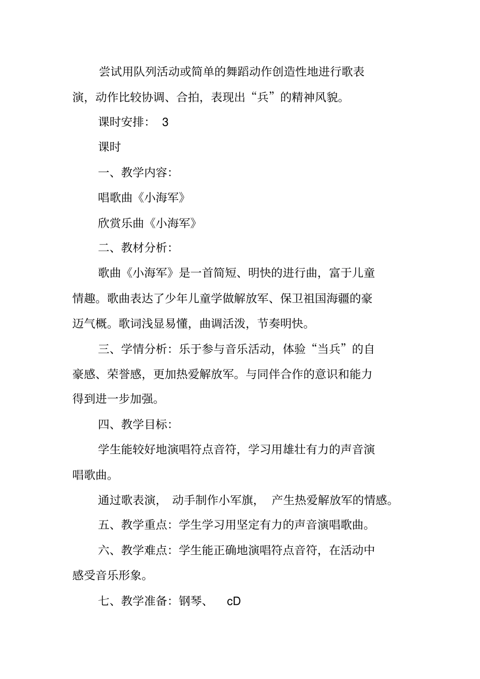 小学音乐第六单元小小兵教学设计_第2页