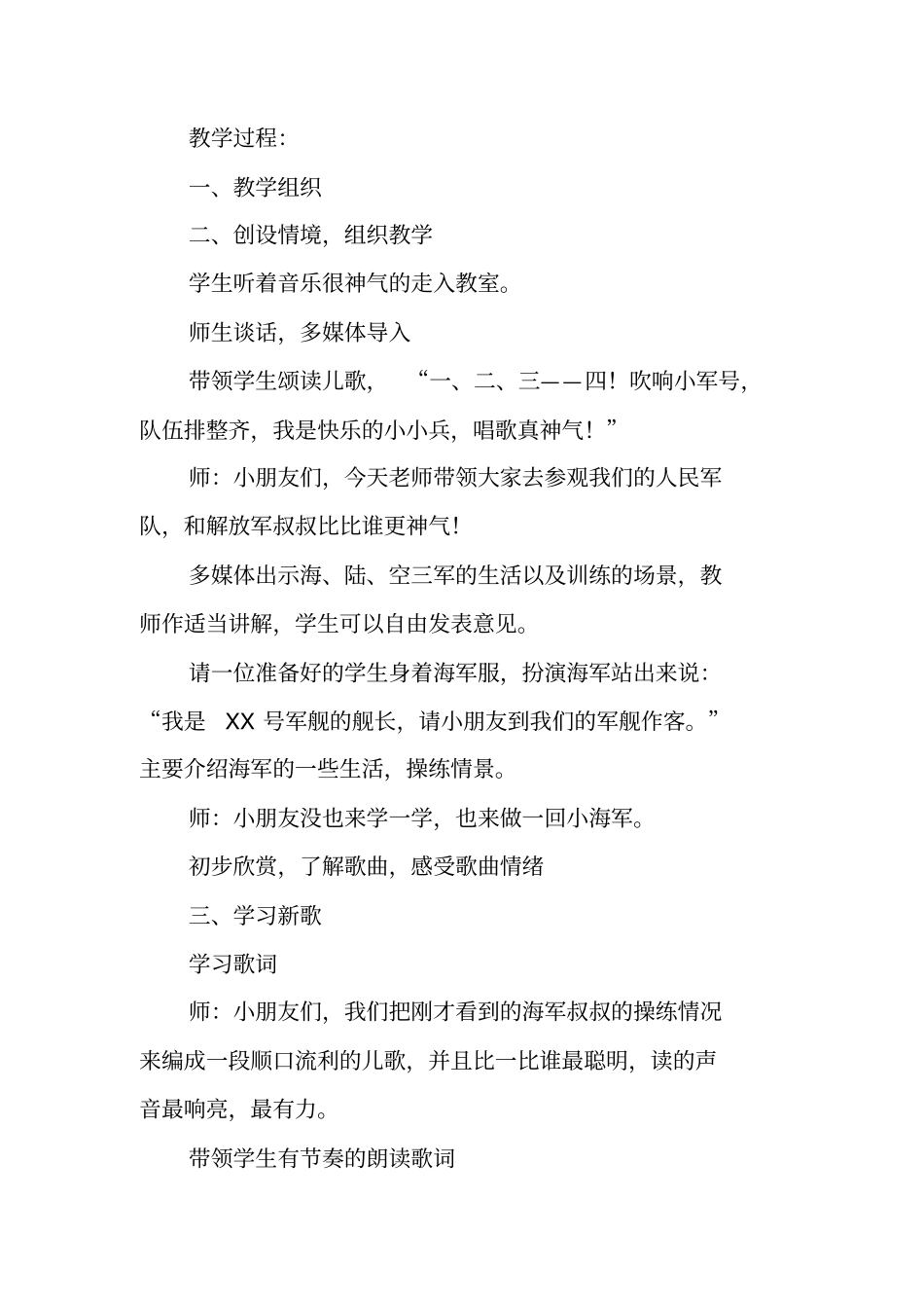 小学音乐第六单元小小兵教学设计_第3页