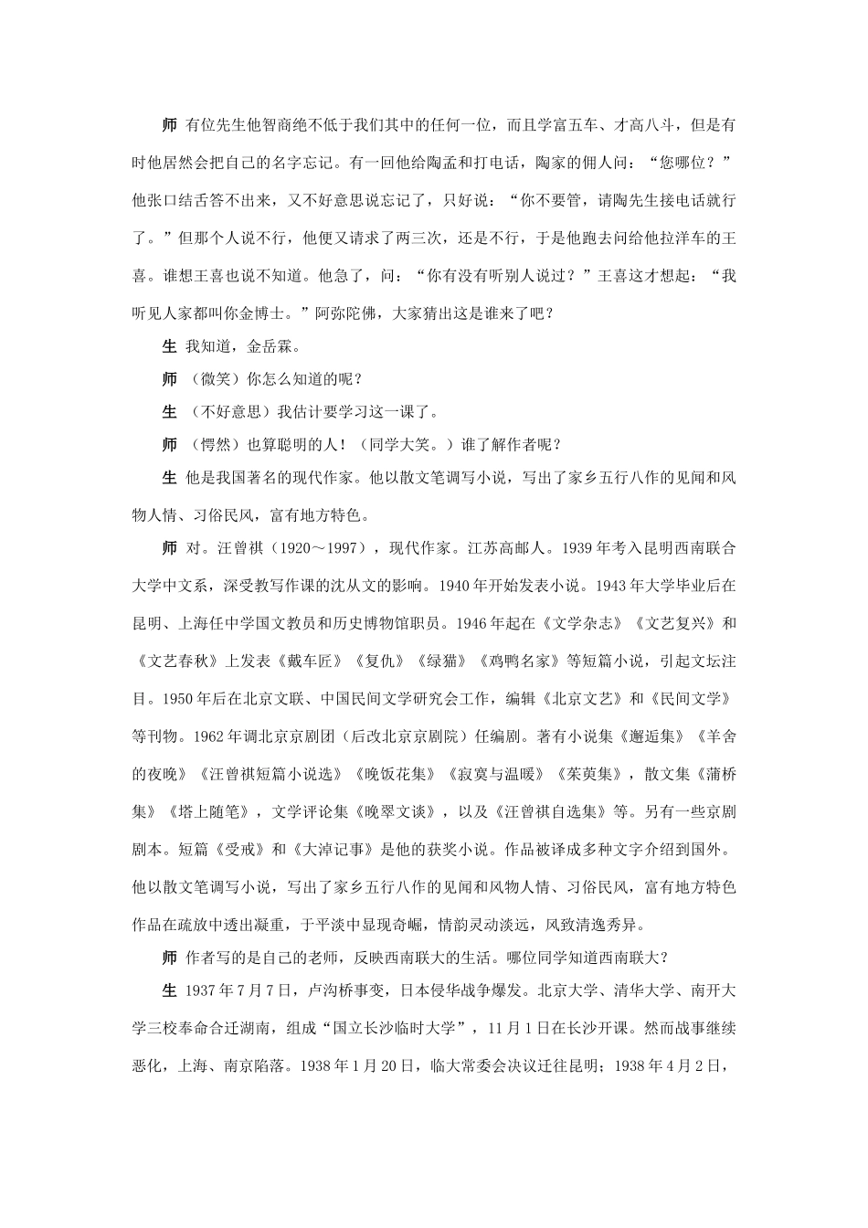高中语文 金岳霖先生说课稿 苏教版必修2_第2页