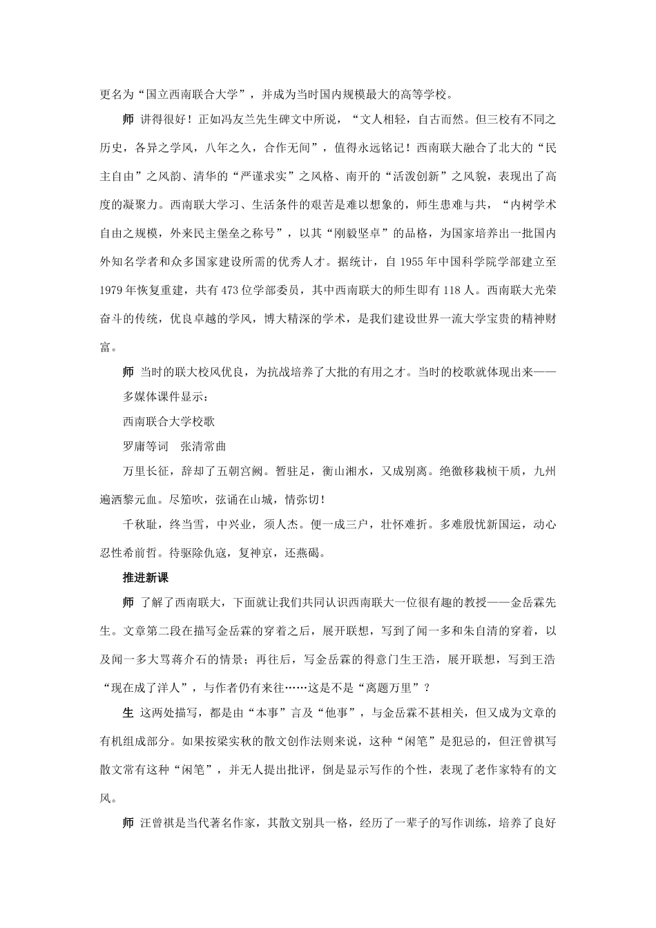 高中语文 金岳霖先生说课稿 苏教版必修2_第3页