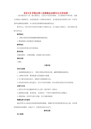 高中语文 金岳霖先生说课稿 苏教版必修2