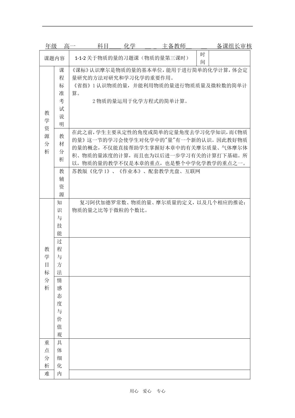 高中化学：1.2《物质的量练习课》教案（苏教版必修1）_第1页