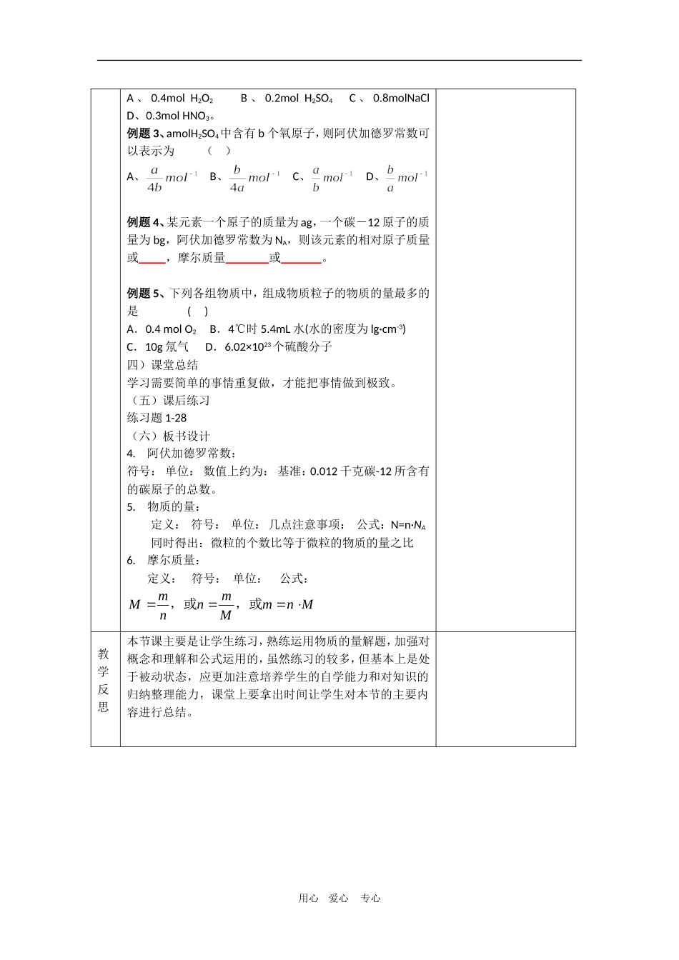 高中化学：1.2《物质的量练习课》教案（苏教版必修1）_第3页